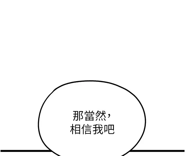 漫画《初次深交，请多指教》第84话第171张图