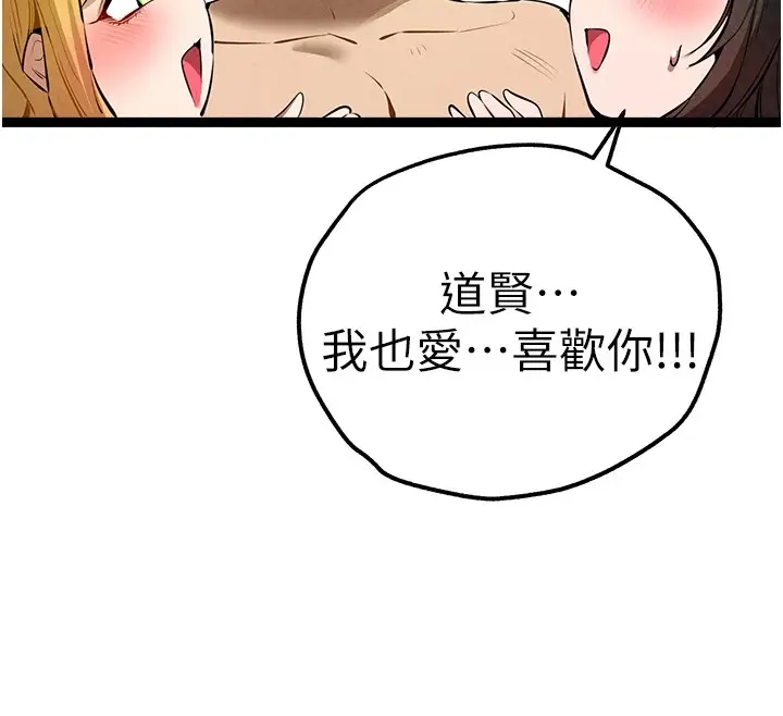 漫画《初次深交，请多指教》第84话第175张图