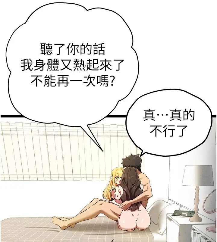 漫画《初次深交，请多指教》第84话第176张图