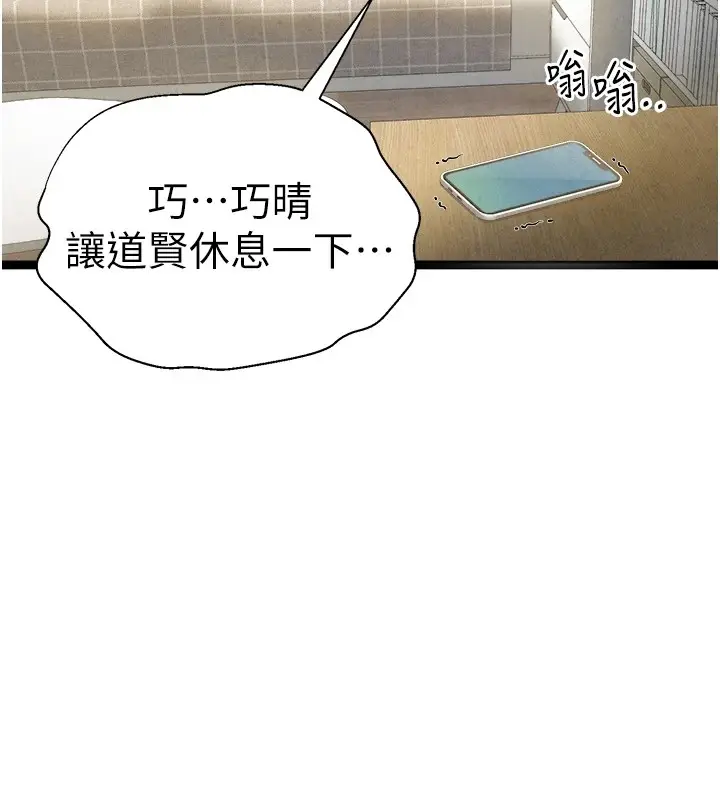 漫画《初次深交，请多指教》第84话第177张图