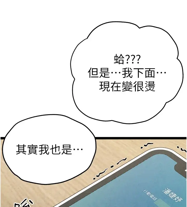 漫画《初次深交，请多指教》第84话第178张图