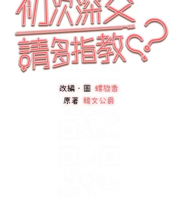 漫画《初次深交，请多指教》第84话第21张图