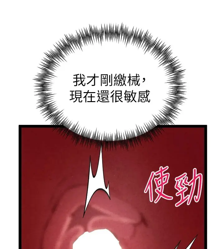 漫画《初次深交，请多指教》第84话第25张图