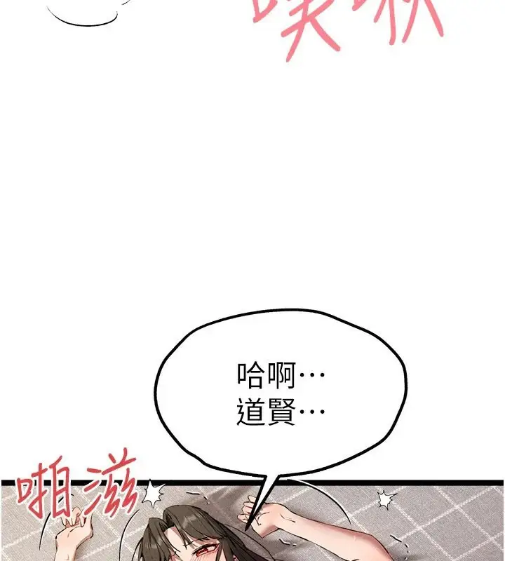 漫画《初次深交，请多指教》第84话第3张图