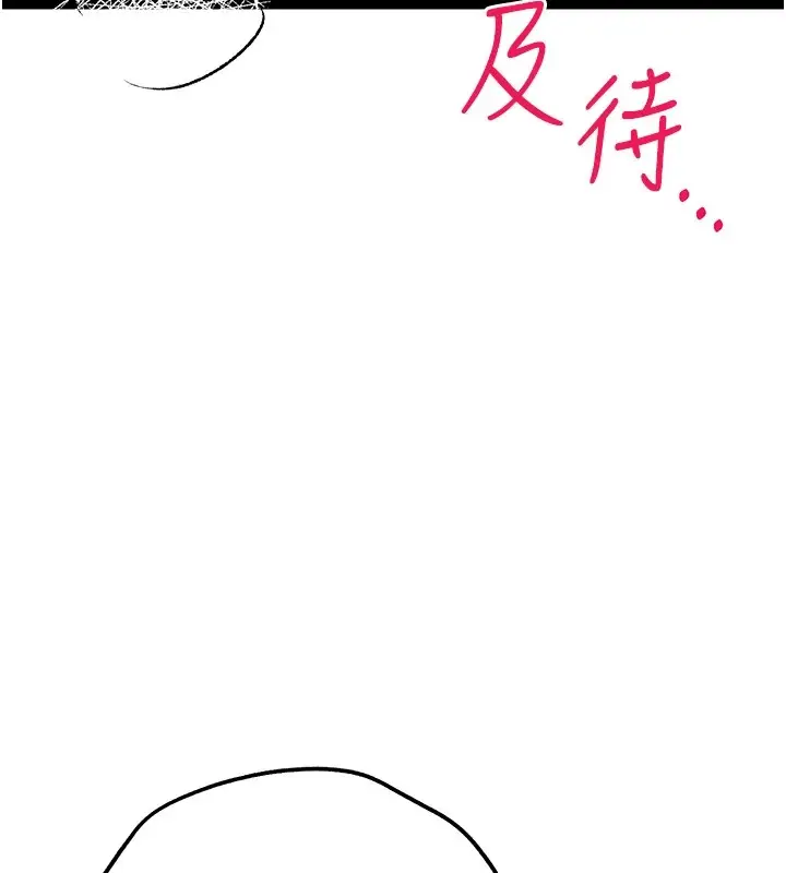 漫画《初次深交，请多指教》第84话第33张图