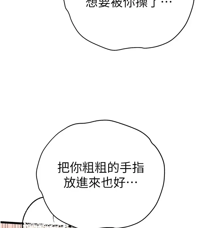 漫画《初次深交，请多指教》第84话第47张图