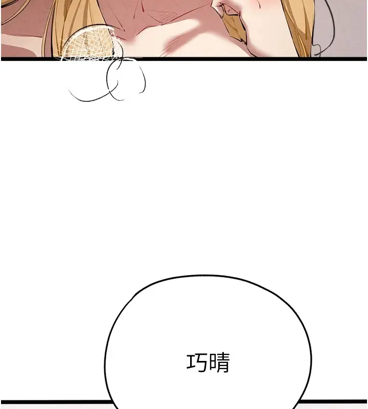 漫画《初次深交，请多指教》第84话第7张图