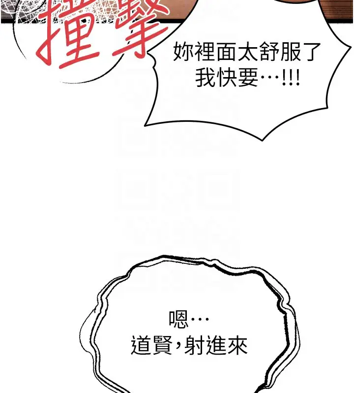 漫画《初次深交，请多指教》第84话第78张图