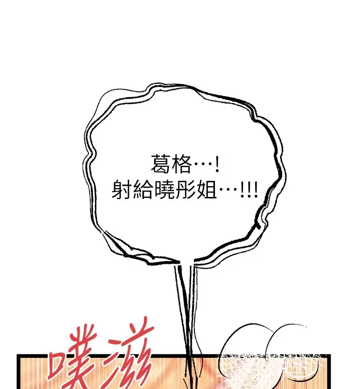 漫画《初次深交，请多指教》第84话第81张图