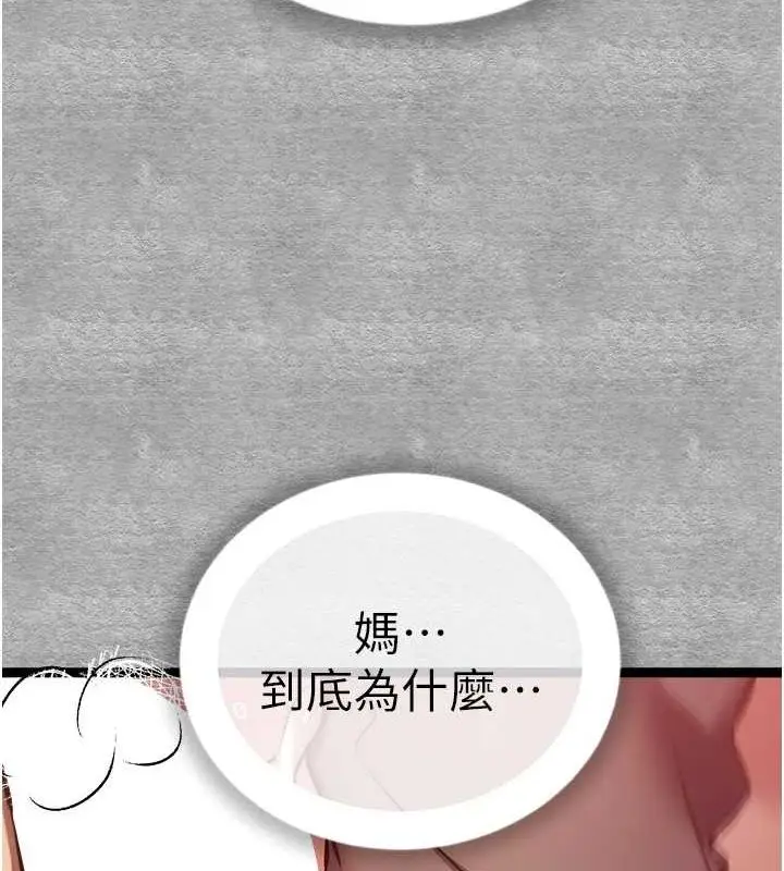 漫画《初次深交，请多指教》第90话第102张图