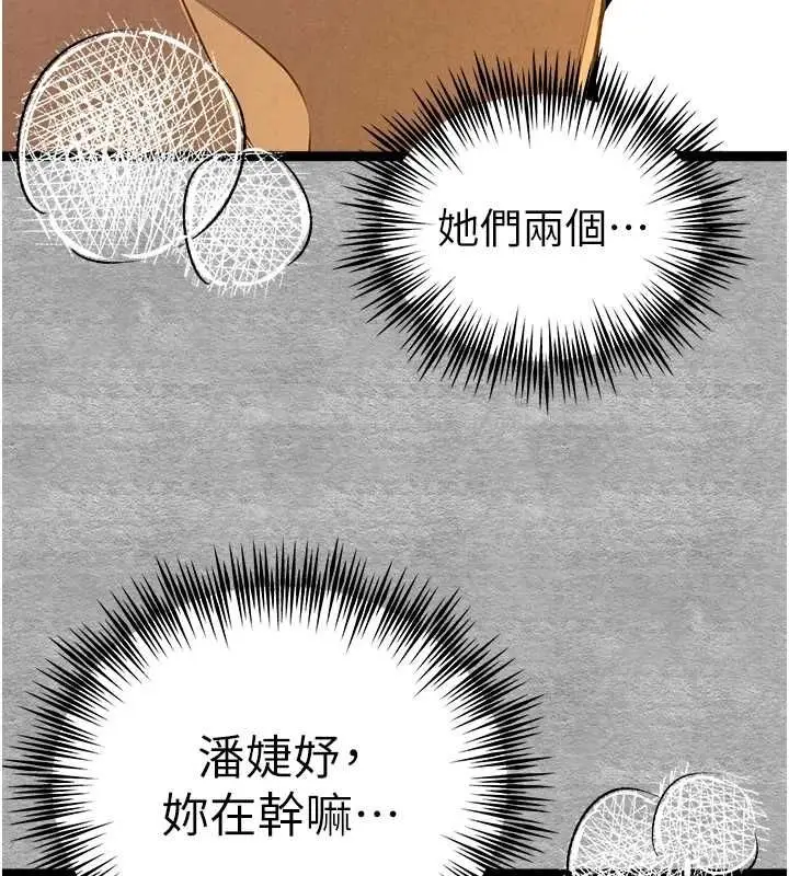 漫画《初次深交，请多指教》第90话第115张图