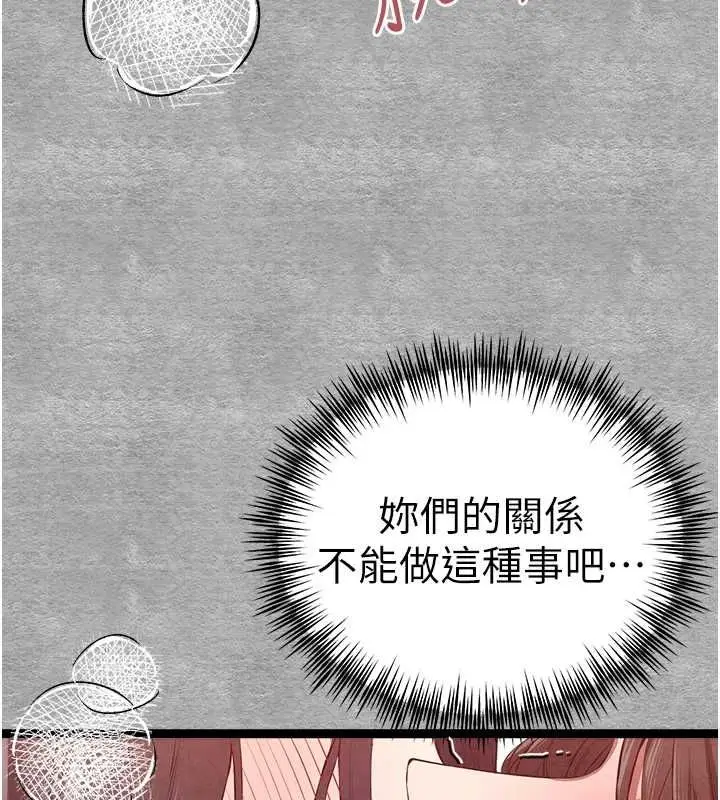 漫画《初次深交，请多指教》第90话第117张图