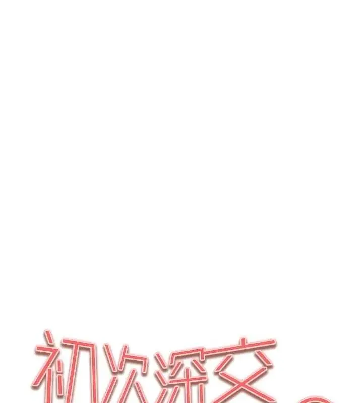 漫画《初次深交，请多指教》第90话第13张图