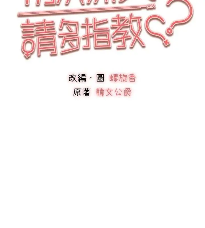 漫画《初次深交，请多指教》第90话第14张图