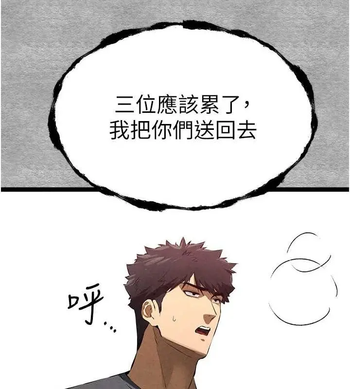漫画《初次深交，请多指教》第90话第141张图