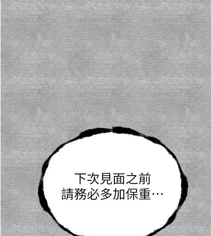 漫画《初次深交，请多指教》第90话第143张图