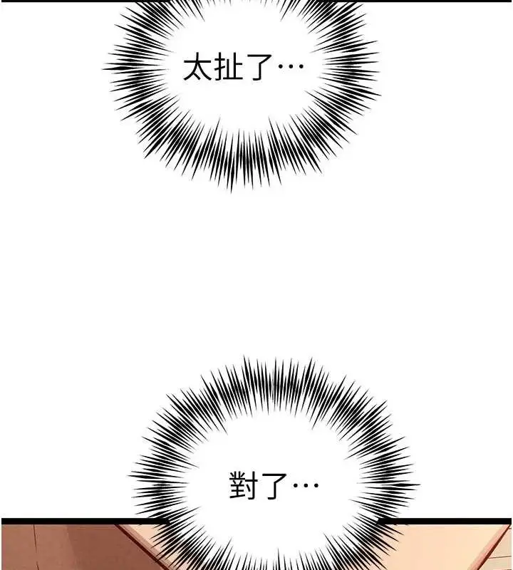 漫画《初次深交，请多指教》第90话第148张图