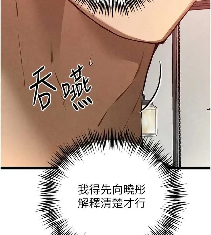 漫画《初次深交，请多指教》第90话第149张图