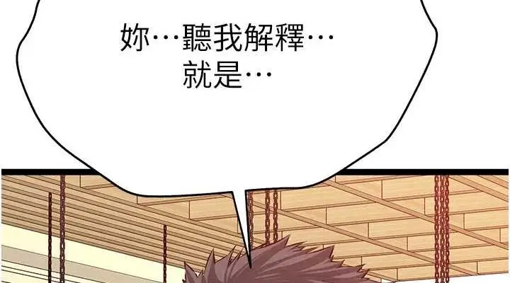 漫画《初次深交，请多指教》第90话第152张图