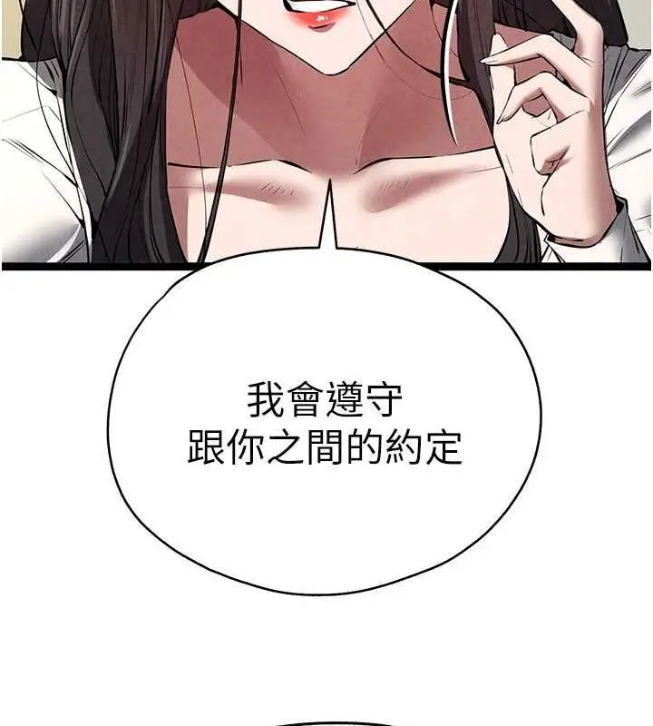 漫画《初次深交，请多指教》第90话第157张图