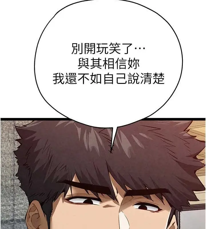 漫画《初次深交，请多指教》第90话第158张图