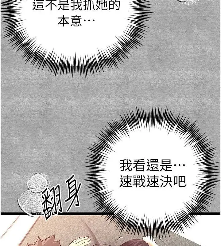 漫画《初次深交，请多指教》第90话第66张图