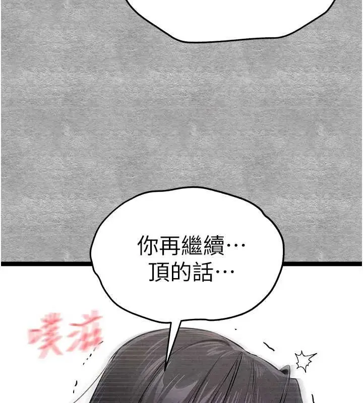 漫画《初次深交，请多指教》第90话第77张图