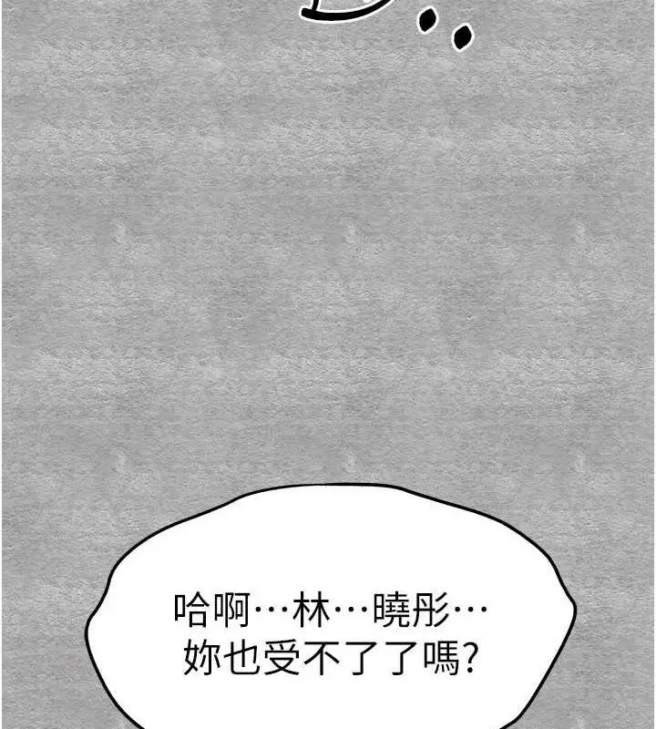 漫画《初次深交，请多指教》第90话第83张图