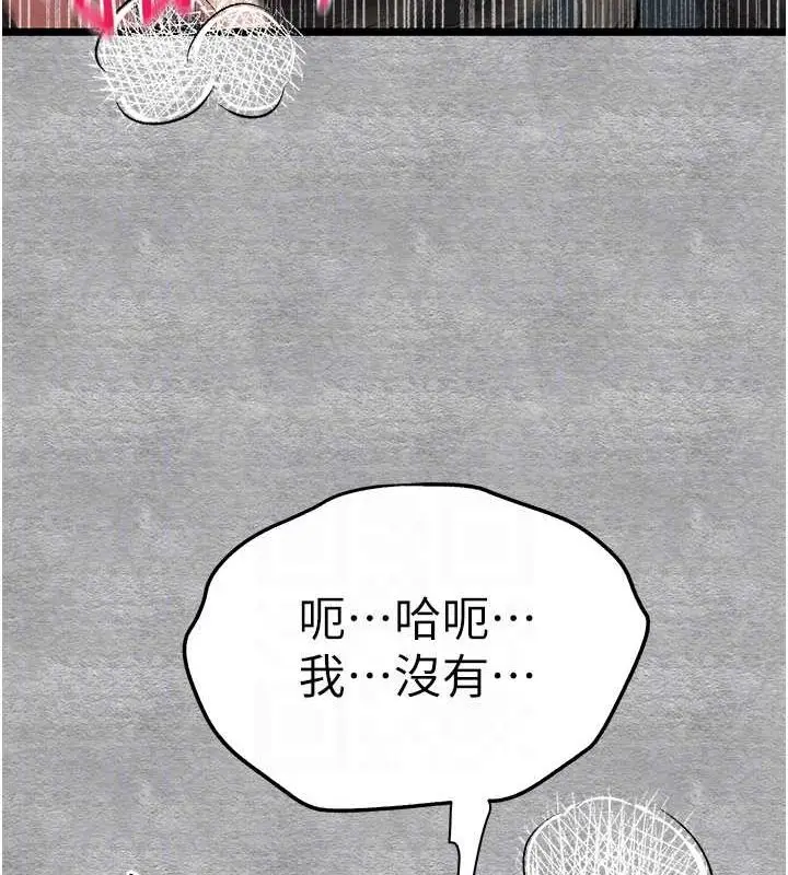 漫画《初次深交，请多指教》第90话第87张图