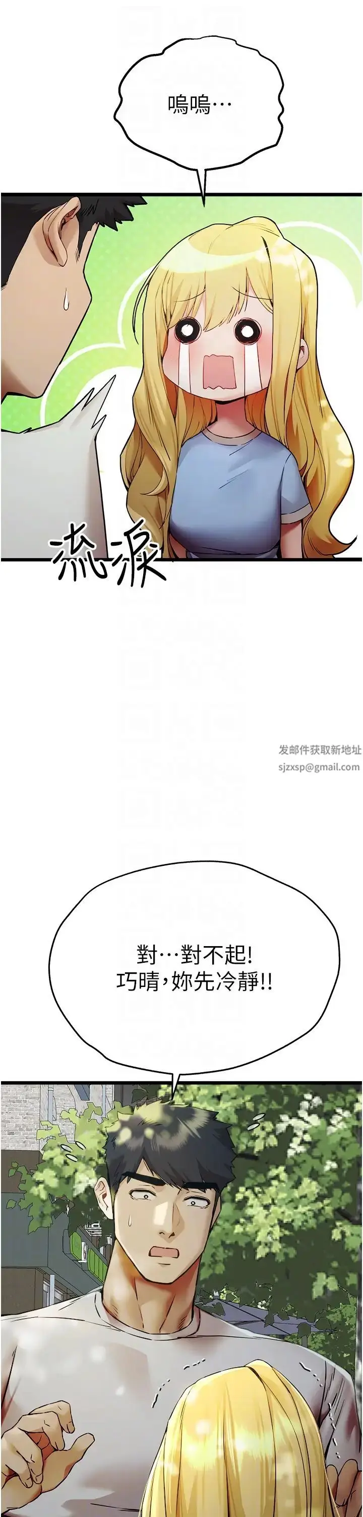 漫画《初次深交，请多指教》第34话第10张图
