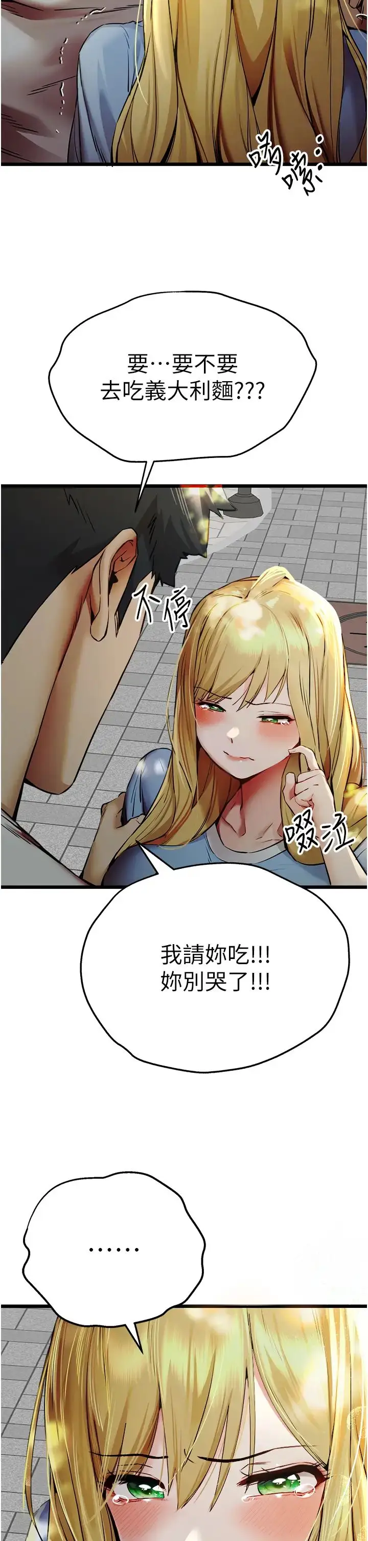 漫画《初次深交，请多指教》第34话第11张图