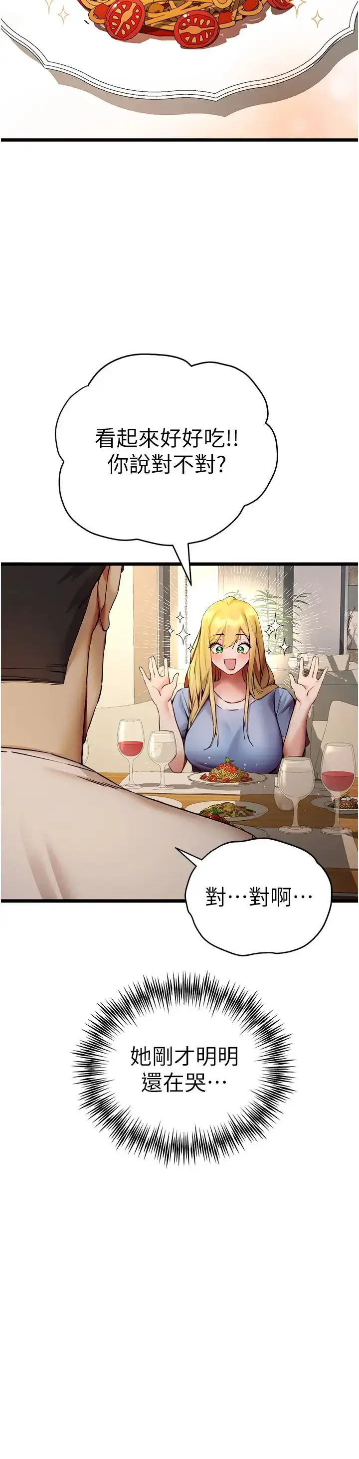 漫画《初次深交，请多指教》第34话第13张图