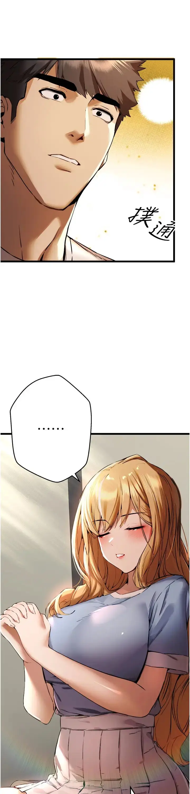 漫画《初次深交，请多指教》第34话第15张图