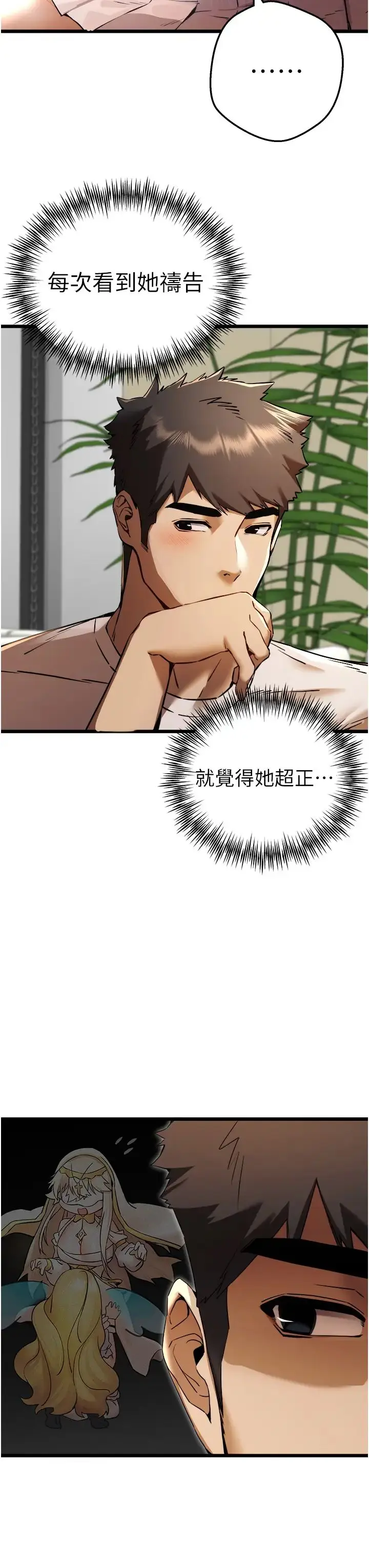 漫画《初次深交，请多指教》第34话第16张图