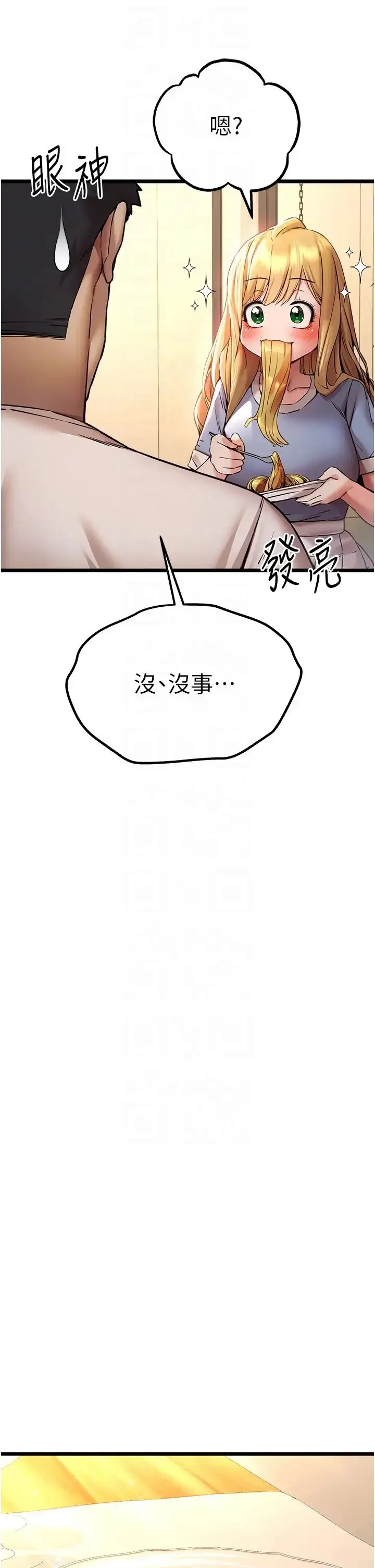 漫画《初次深交，请多指教》第34话第18张图
