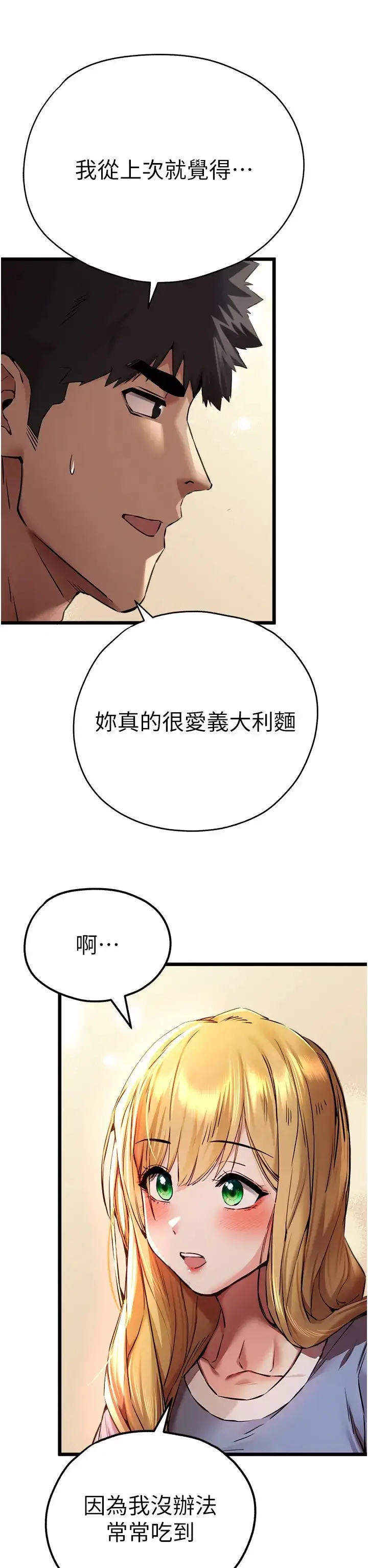 漫画《初次深交，请多指教》第34话第20张图