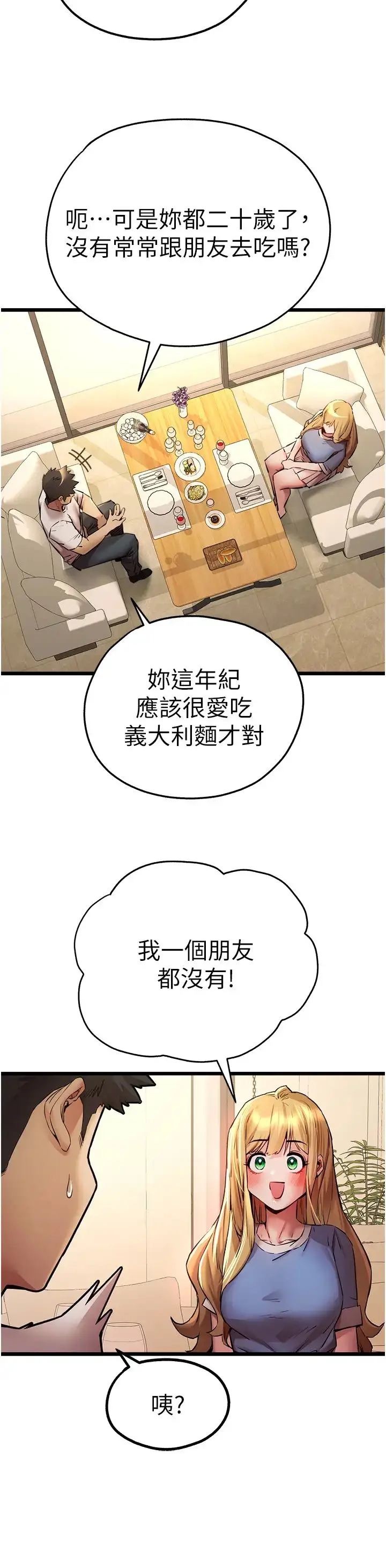 漫画《初次深交，请多指教》第34话第21张图
