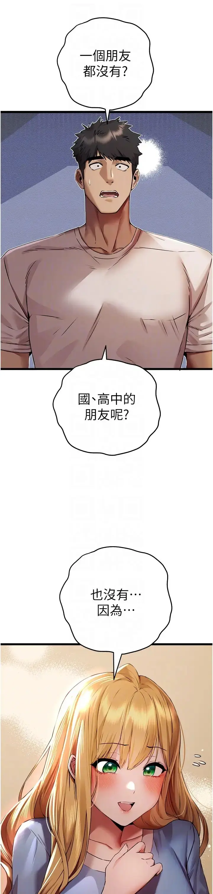漫画《初次深交，请多指教》第34话第22张图