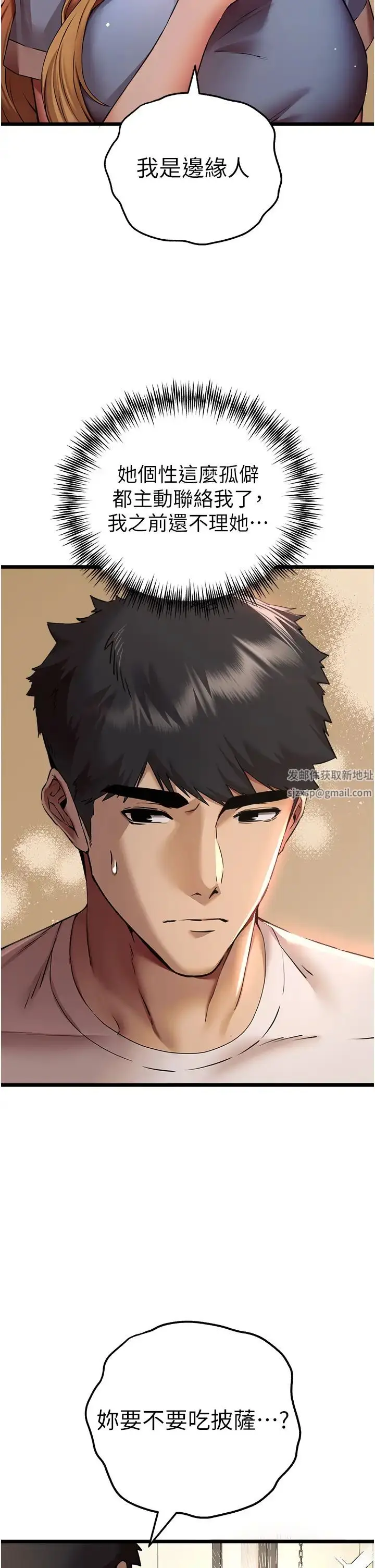 漫画《初次深交，请多指教》第34话第23张图