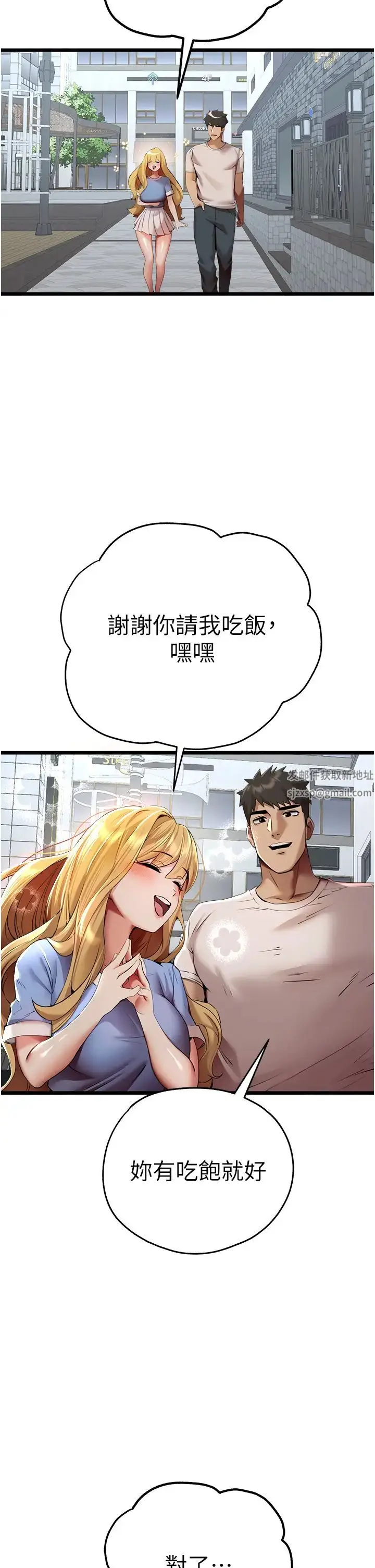 漫画《初次深交，请多指教》第34话第25张图