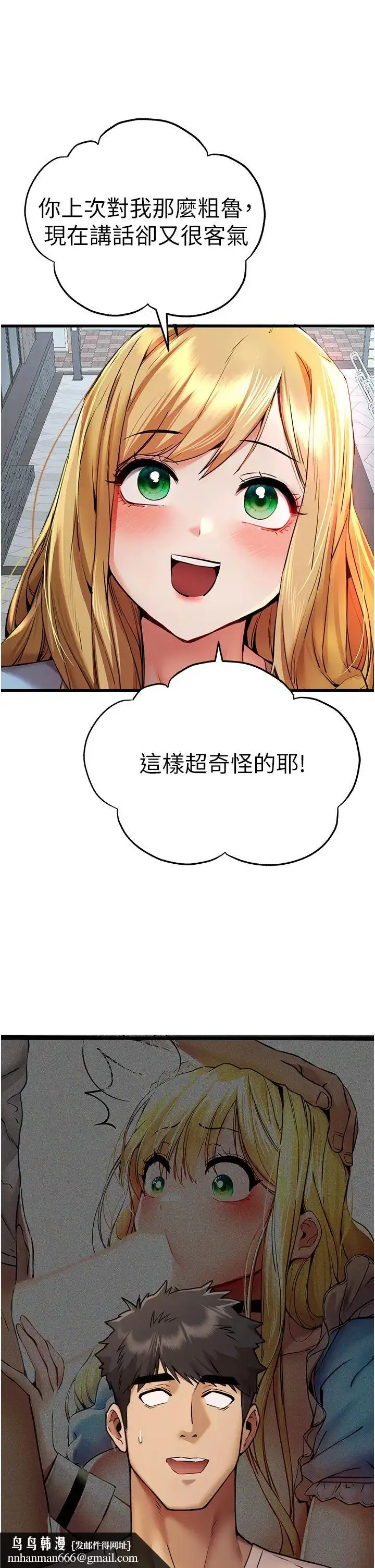 漫画《初次深交，请多指教》第34话第27张图