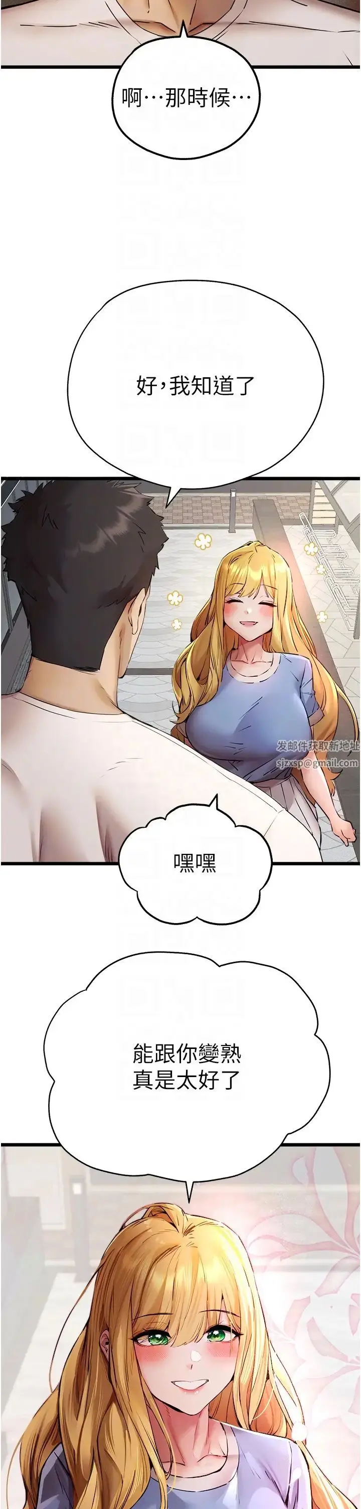 漫画《初次深交，请多指教》第34话第28张图