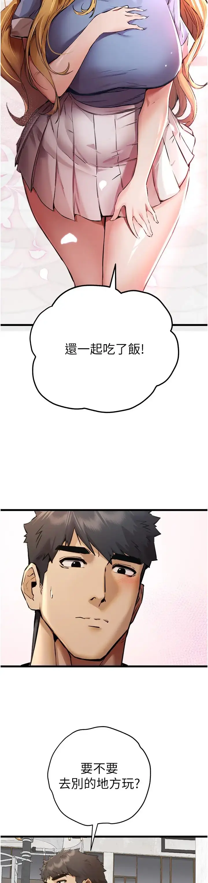漫画《初次深交，请多指教》第34话第29张图