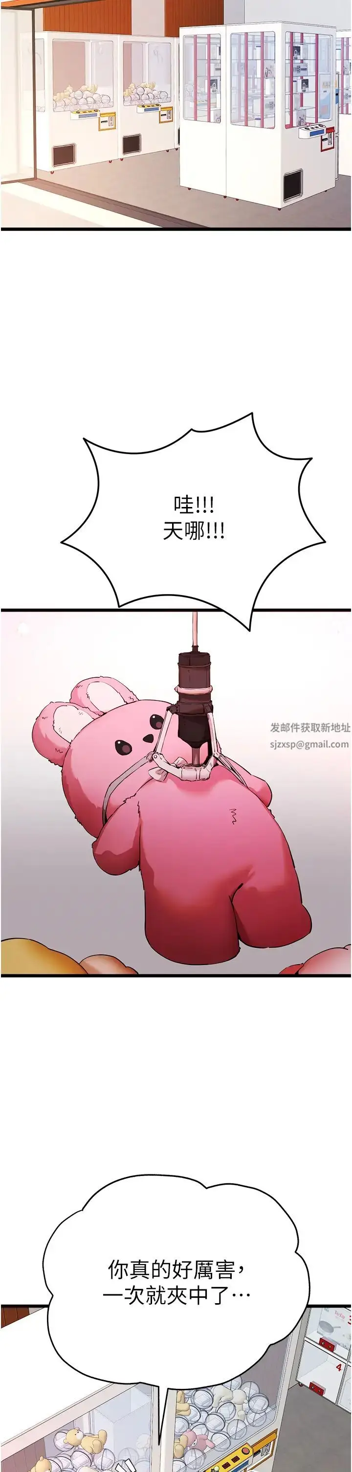漫画《初次深交，请多指教》第34话第33张图