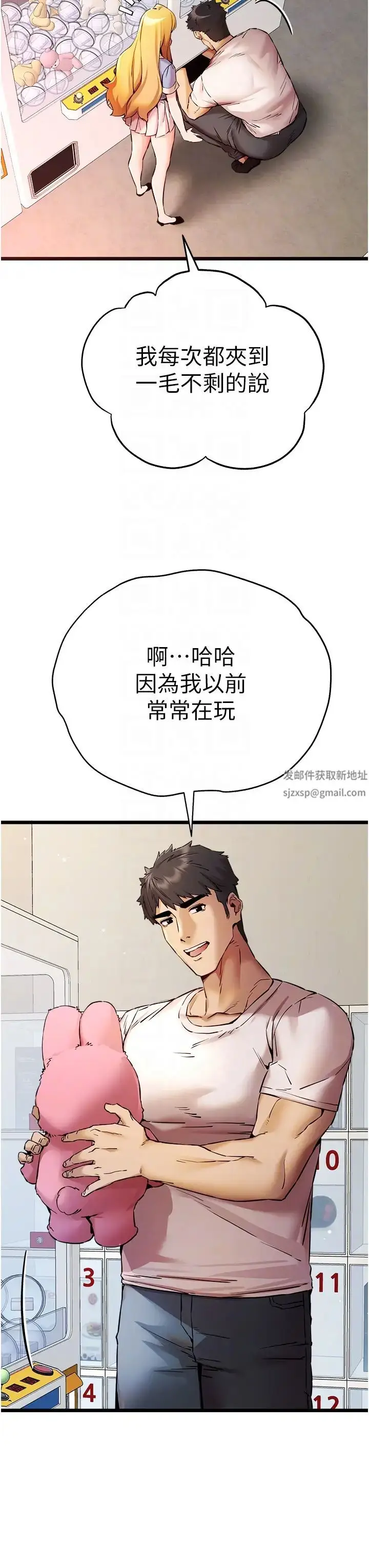 漫画《初次深交，请多指教》第34话第34张图