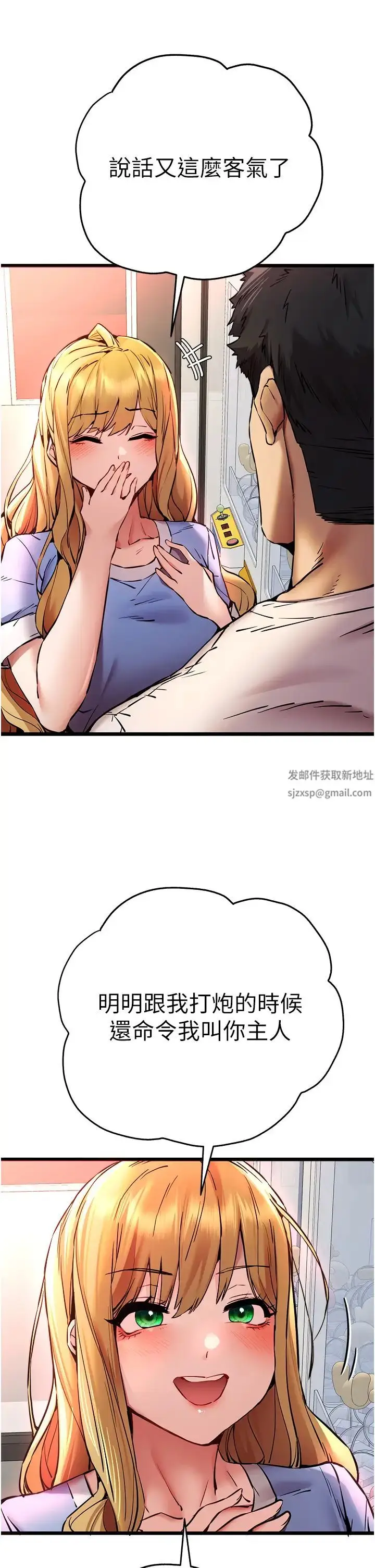 漫画《初次深交，请多指教》第34话第35张图