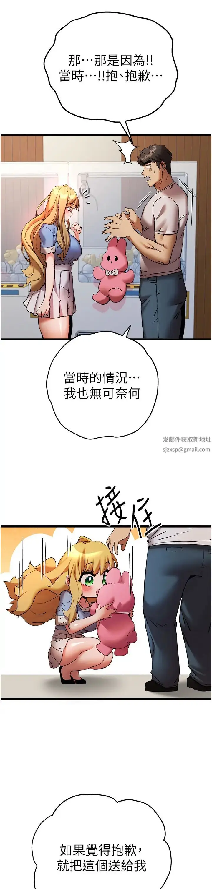 漫画《初次深交，请多指教》第34话第37张图