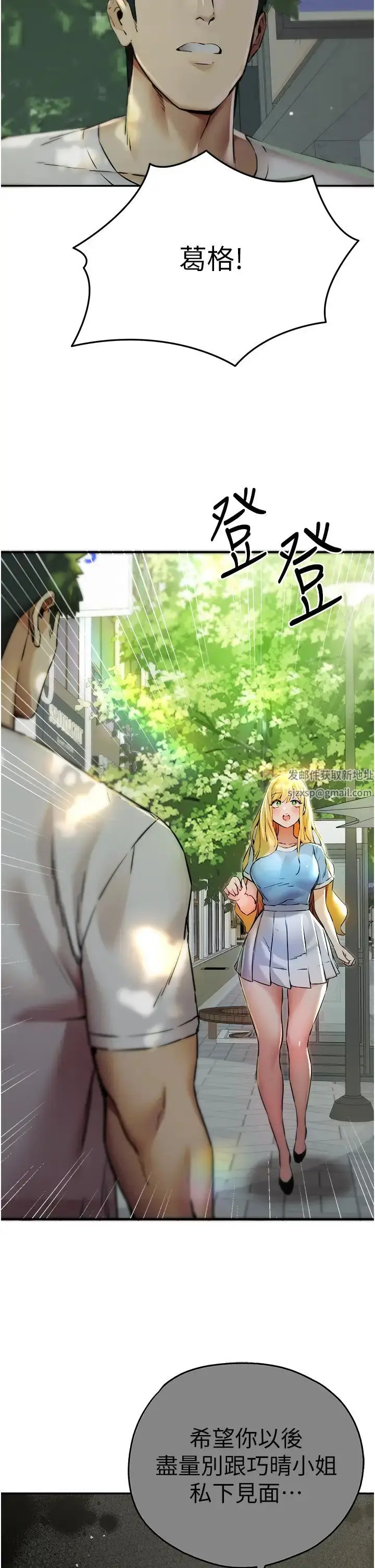 漫画《初次深交，请多指教》第34话第4张图