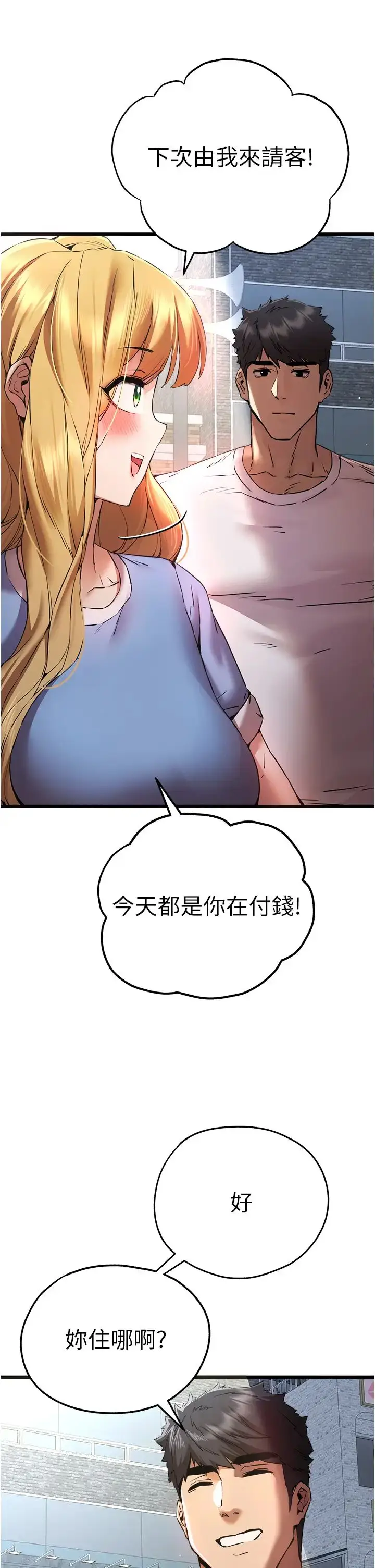 漫画《初次深交，请多指教》第34话第40张图