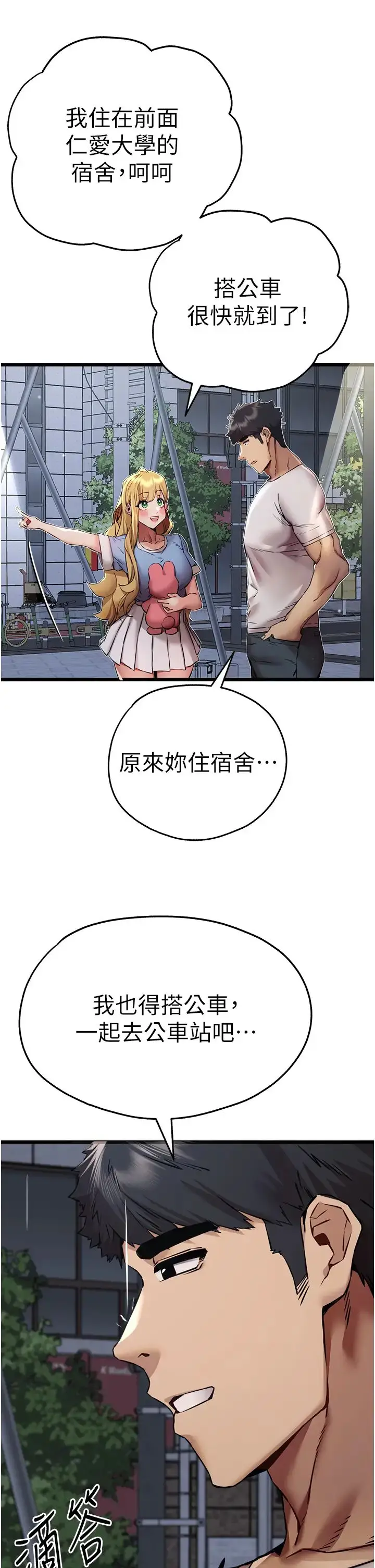 漫画《初次深交，请多指教》第34话第42张图